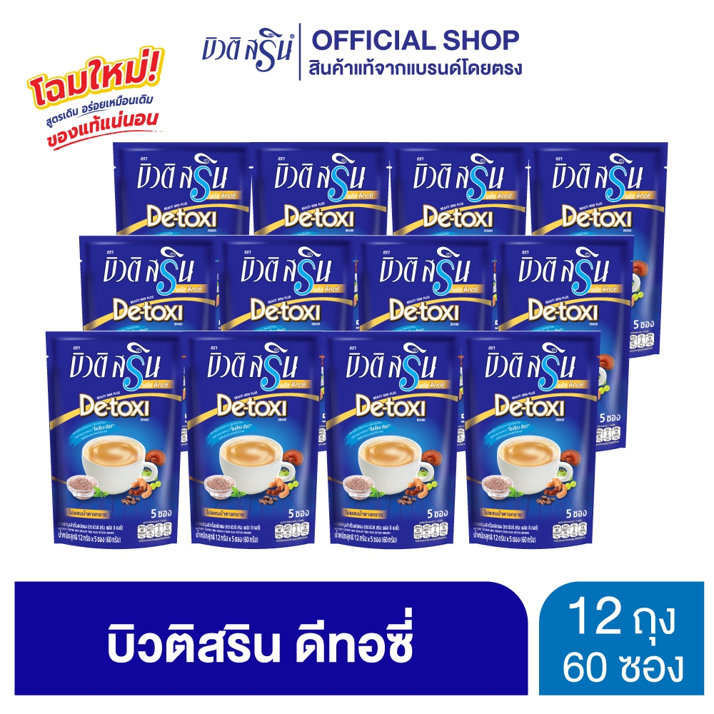 [เซ็ต 12 ถุง] กาแฟบิวติสริน พลัส ดีทอซี่ รุ่น 5 ซอง