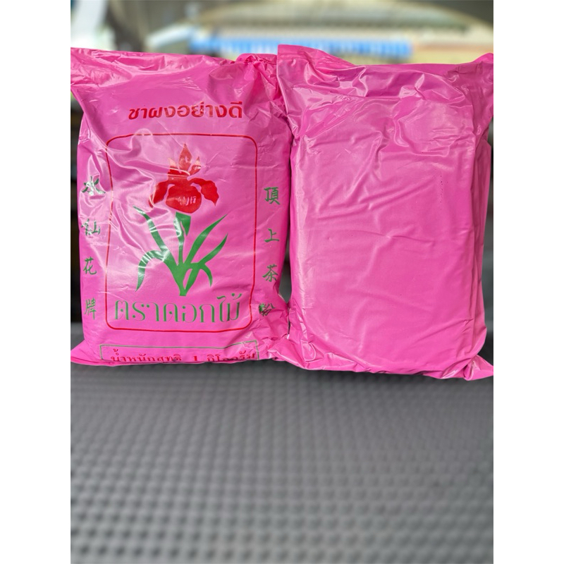 พร้อมส่งชาใต้​ ตราโบตั๋น​ และชาตราดอกไม้ขนาด1KG​ ชาผงอย่างดี​ กลิ่นหอม