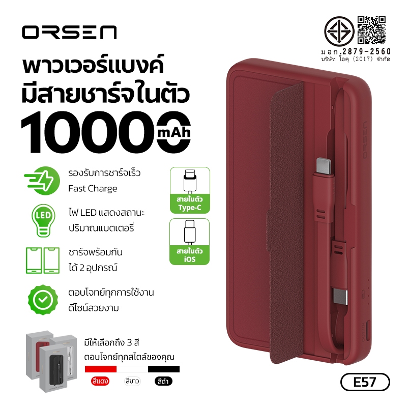 ORSEN E57 By eloop Power Bank 10,000 mAh มีสายชาร์จในตัว พาวเวอร์แบงค์มีสายในตัว Orsen พร้อมส่ง ของแ