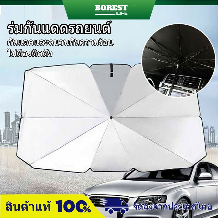BOREST ร่มกันแดดในรถ ม่านบังแดด บังแดดรถยนต์ ที่บังแดดรถยนต์ ม่าน ม่านกันแดด กัน UV บังแดด แผ่นม่านบังแดดรถยนต์