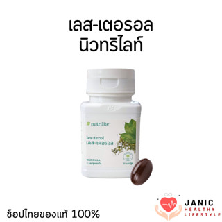 เลส-เตอรอล นิวทริไลท์ แอมเวย์ ดูแลหัวใจและหลอดเลือด -บรรจุ 6…