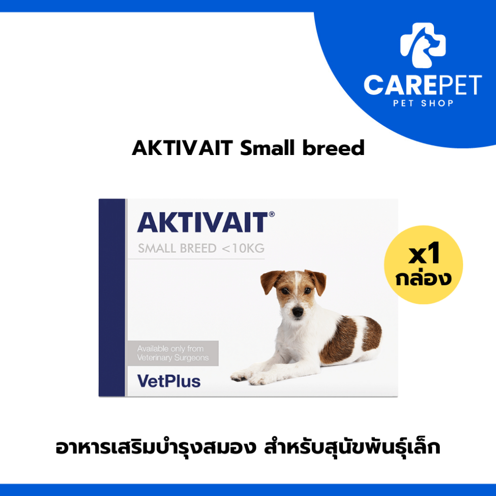 Aktivait Small Breed อาหารเสริมบำรุงสมองและระบบประสาท สำหรับสุนัขพันธุ์เล็ก 7 ปีขึ้นไป