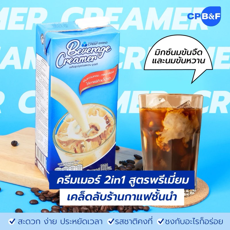 ซอสนม 2in1 ครีมเมอร์แบบพรีเมียม รสชาติเข้มข้นหอมมันกลมกล่อมใช่ง่ายเหมาะกับร้านกาแฟชั้นนำและชงดื่มเอง