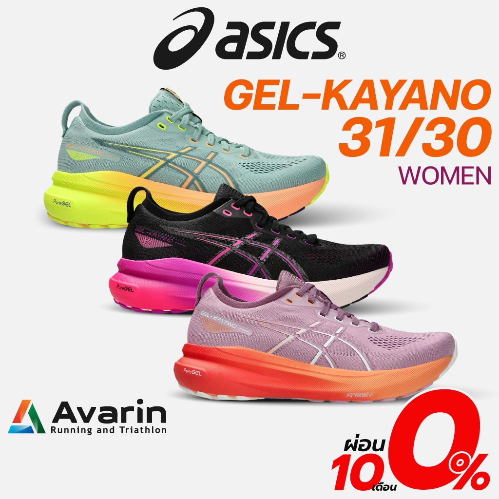 Asics Gel-Kayano 31/Kayano 30 Women (ฟรี โปรแกรมซ้อม) รองเท้าวิ่งถนนสำหรับคนเท้าแบน หนานุ่ม