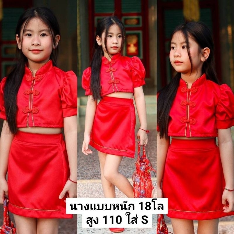 #BB ชุดตรุษจีนเด็ก ชุดกี่เพ้าเด็ก
