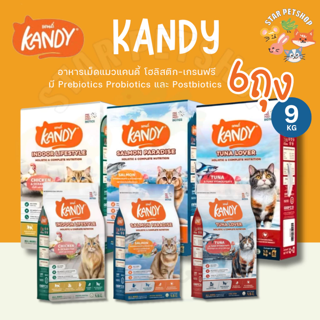Kandy แคนดี้ อาหารแมวโฮลิสติก สำหรับแมวทุกช่วงวัย ขนาด 1.5 Kg {ยกลัง6ถุง}