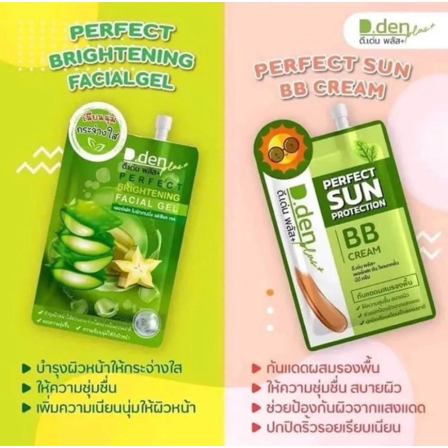 (ของแท้ถูกที่สุด) ดีเด่น พลัส+ กันแดดบีบี &เซรั่มมะเฟืองดีเด่นพลัส BB D.DEN PLUS กันแดดแบบซอง