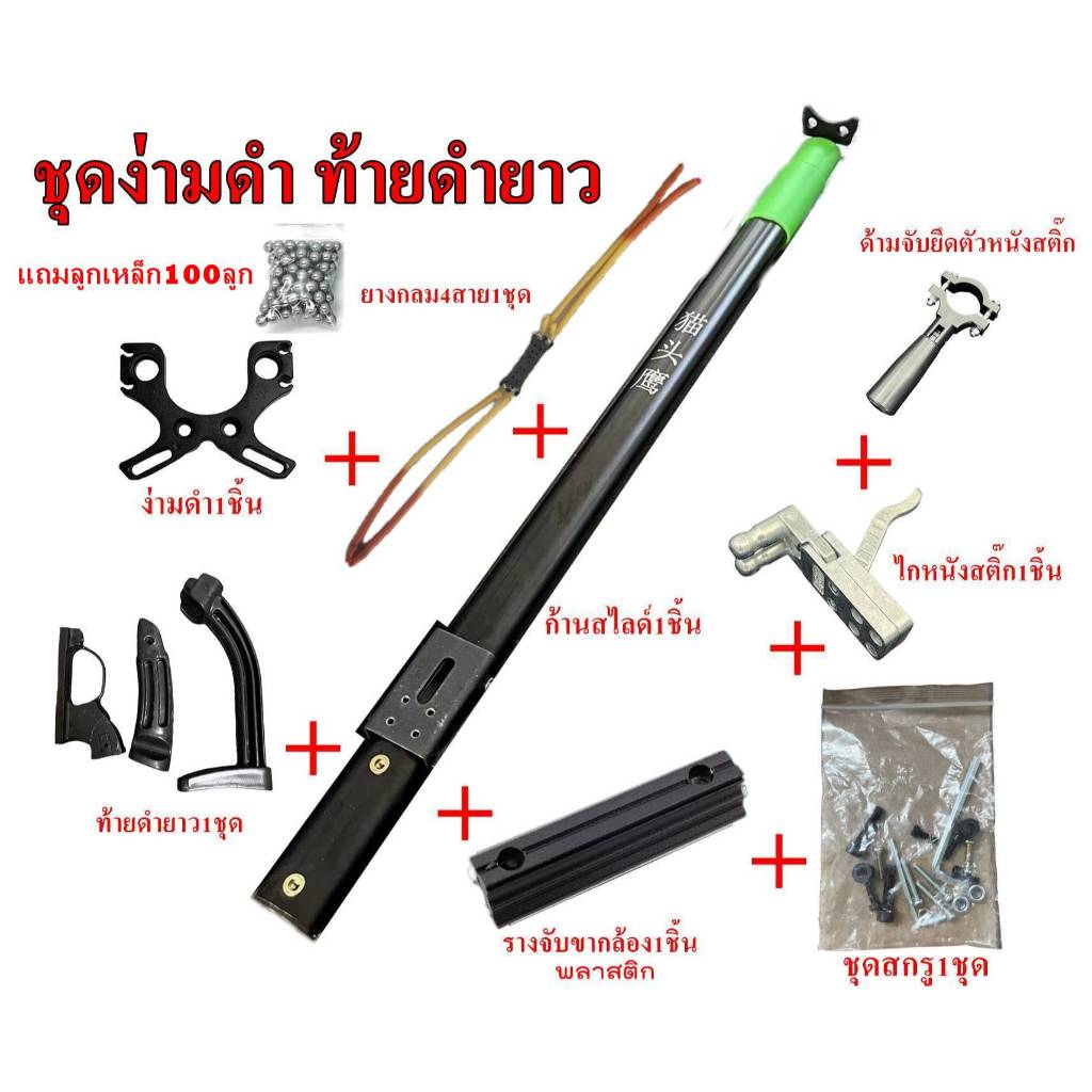 หนังสติ๊ก DIY ครบชุด ได้สินค้าตามรูป สั่งที่เดียวจบ