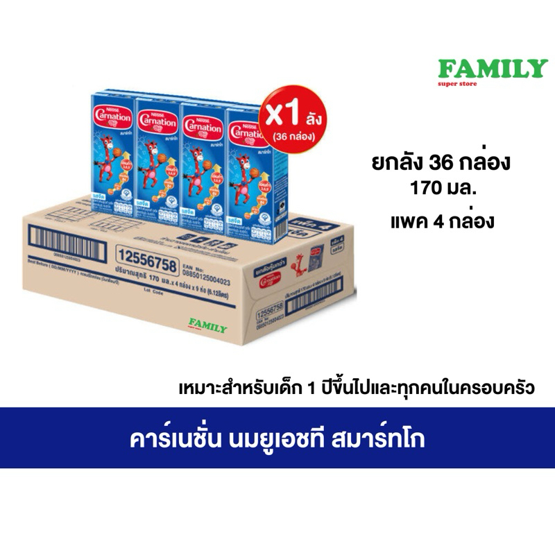 (exp10/26) (ยกลัง) คาร์เนชั่น สมาร์ทโก นมยูเอชที รสจืด 170 มล.x แพค 4 (ยกลัง 36 กล่อง)