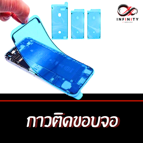 🔥ถูกที่สุด🔥กาวแท้ติดขอบจอ กาวยางขอบจอ กาวยางกันน้ำ ใช้สำหรับiP 6 6s 6sp 7 7p 8 8p X 11 12 ทุกรุ่น ถูกมาก