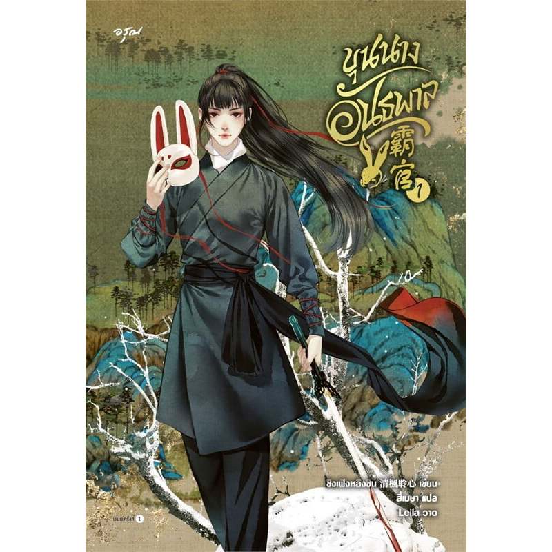 เช่านิยายแปล ขุนนางอันธพาล เล่ม 1-3 (7 จบ)
