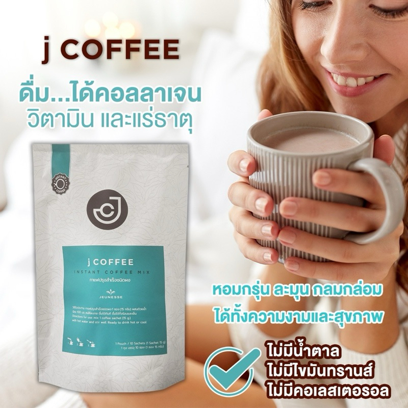 เจคอฟฟี่ Jcoffee กาแฟลดน้ำหนัก กาแฟคอลลาเจน 1 แพค มี 10 ซอง ปริมาณสุทธิ 15 กรัม/ซอง เจอเนสส์