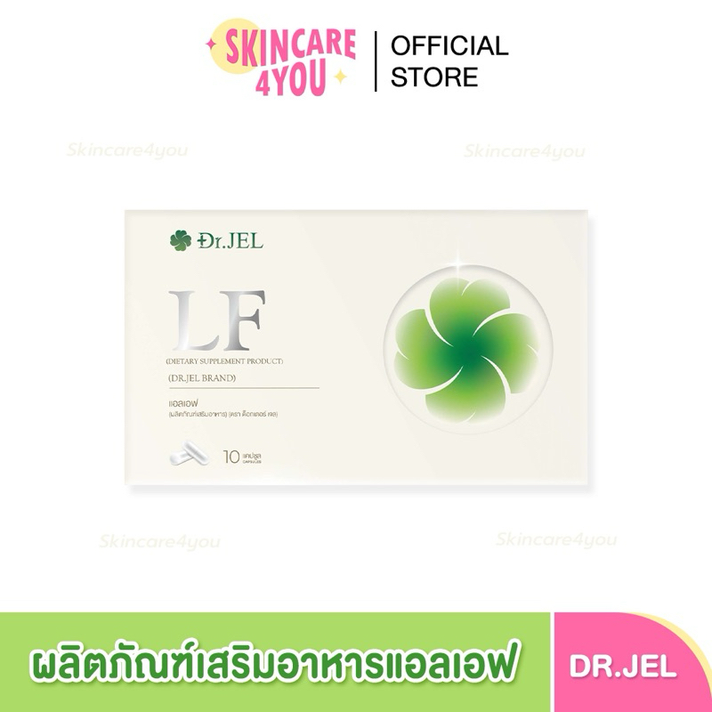Dr.jel lf ด็อกเตอร์เจล แอลเอฟ ผลิตภัณฑ์เสริมอาหาร พร้อมส่ง