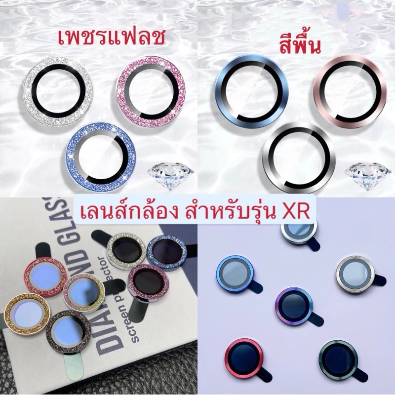 (จัดส่งเร็ว)าฟิล์มเลนส์กล้องสำหรับไอโฟน XR(รุ่นเดียว) Camera Film ฟิล์มกล้อง ฟิล์มกล้อง มีหลายสีให้เลือกส่งจากไทย