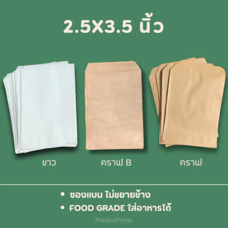 ถุงกระดาษคราฟ ก้นแบน I ใส่อาหาร ใส่ของแจก ทำแพคเกจจิ้ง แบ่งขาย