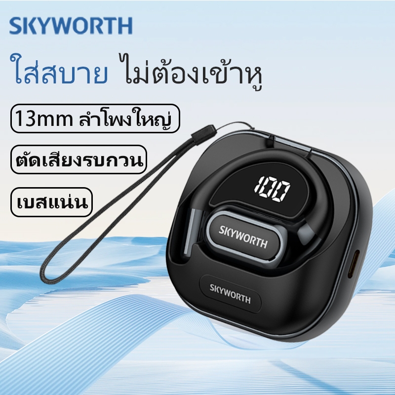 หูฟังบลูทูธ SKYWORTH หูฟังไร้สาย บลูทูธ 5.4 หูฟังออกกําลังกาย เสียงไฮไฟ หูฟัง ใช้ได้ทุกรุ่น หูฟังบลูทูธสำหรับออกกำลังกาย