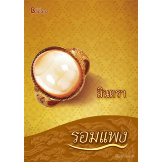 หนังสือเรื่อง มินตรา