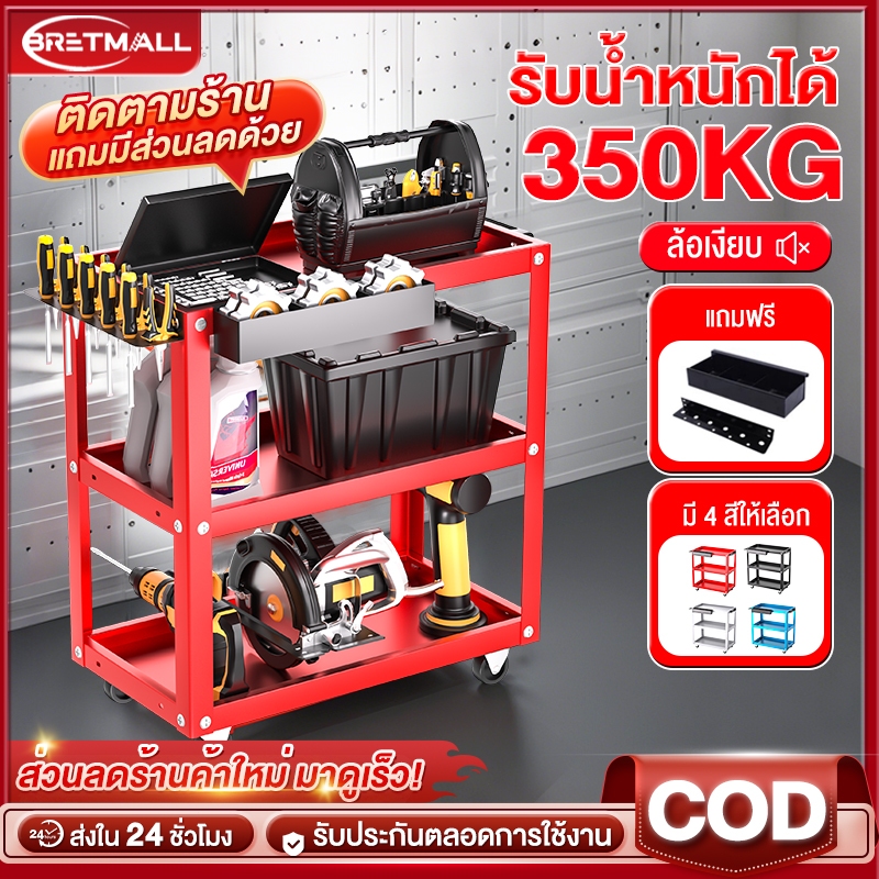 BT ชั้นวางเครื่องมือ 3ชั้น รถเข็นเครื่องมือช่าง ล้อถอดได้ รับน้ำหนักได้350กก