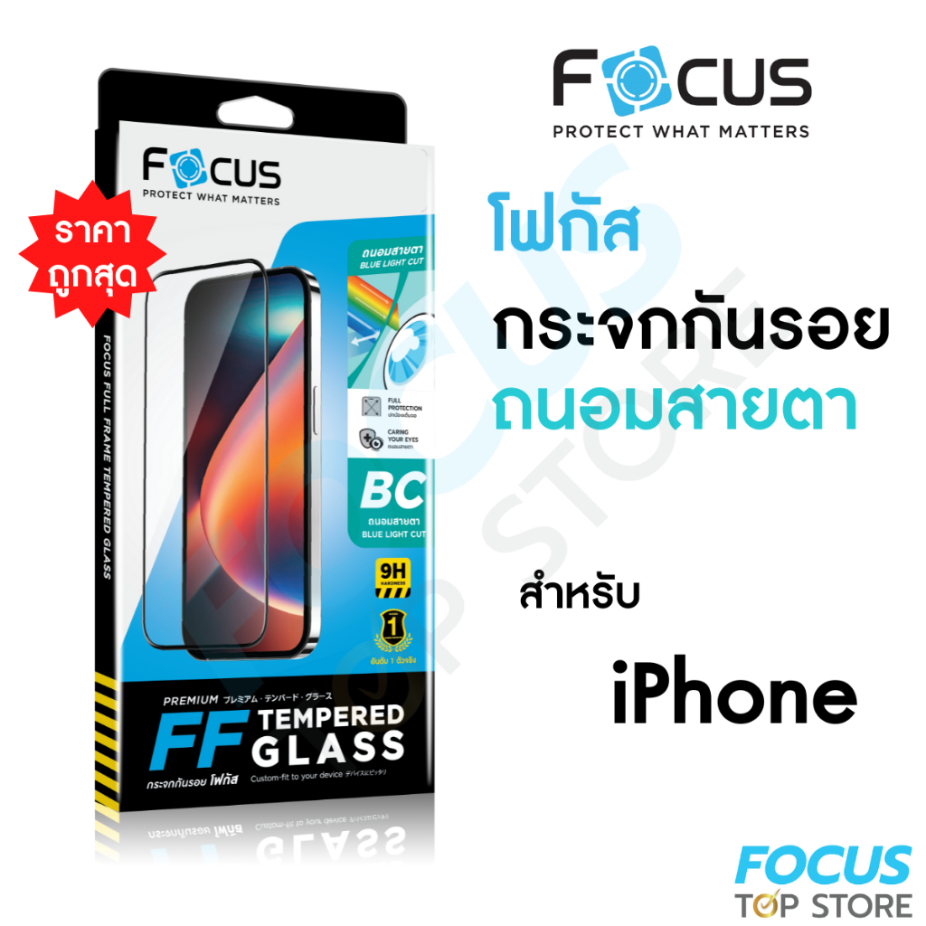 Focus ฟิล์มกระจก เต็มจอ ถนอมสายตา สำหรับ iPhone 17e 17 17Air 17Pro 17ProMax 16e 16 16Plus 16Pro 16Pr