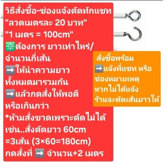 ลวดผ้าม่าน ลวดสปริง สำหรับแขวนผ้าม่าน ✳ฟรีตะขอกลม+ตะขอเกี่ยว✳