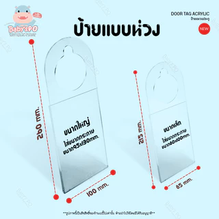 ป้ายแขวนประตู โรงแรม ห้อยประตู แขวนโปรโมชั่น ป้ายทำความสะอาด ป้ายห้ามรบกวน สอดกระดาษตามต้องการ อะคริลิคใส อคริลิคสีอื่นๆ