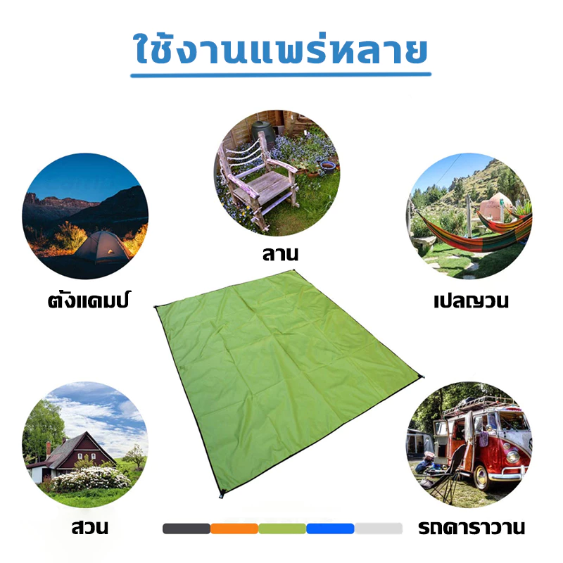 กราวชีท ผ้าใบรองพื้น 300x300 ซม. พร้อมถุงเก็บ thumbnail 7