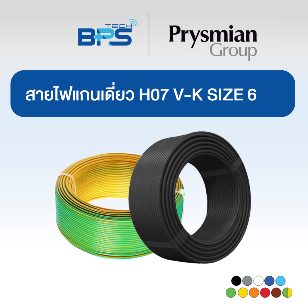 สายคอนโทรล / สายไฟแกนเดี่ยว H07 V-K SIZE 1X6 MM2 Prysmian