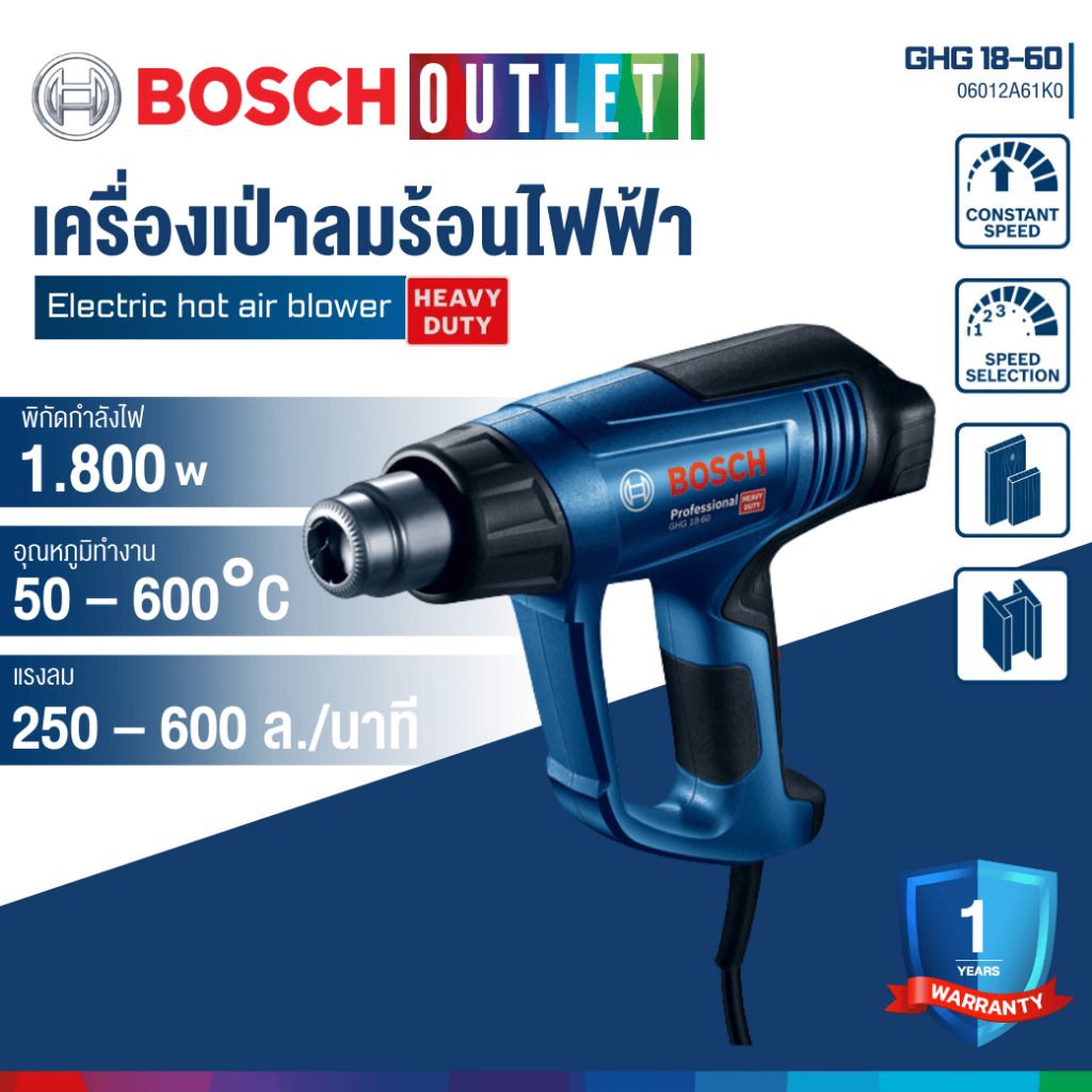 BOSCH GHG 18-60 เครื่องเป่าลมร้อนไฟฟ้า 1,800 วัตต์ ปรับ 3 ระดับ (ตัดเมื่อร้อน )