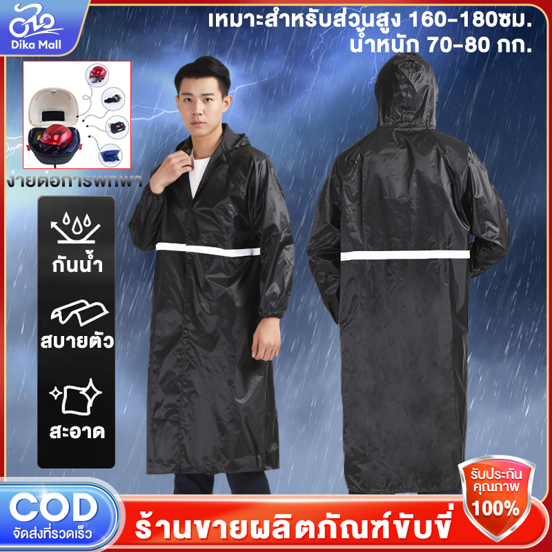 รีวิวชุดเสื้อกันฝน DIKA Anchi แฟชั่น กันน้ำ แถบสะท้อนแสง พกพาง่าย