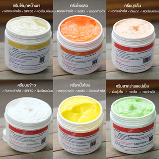🌸 ครีมทาหน้า 6 สูตร ขนาด 500 กรัม | By Paradise Skincare