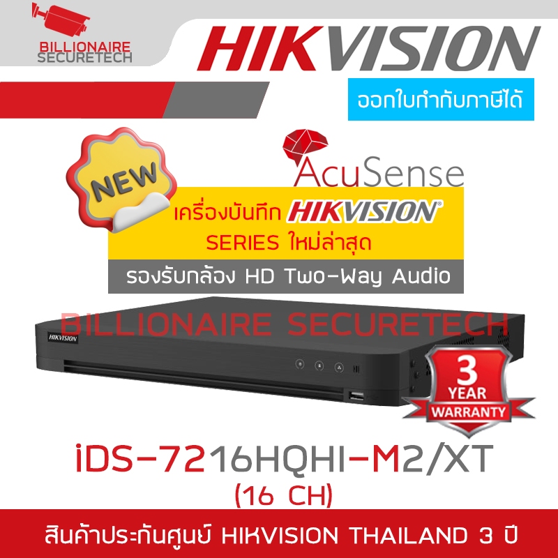 HIKVISION iDS-7216HQHI-M2/XT (16 CH) DVR เครื่องบันทึกล้องวงจรปิด รองรับกล้อง HD Two-Way Audio ได้
