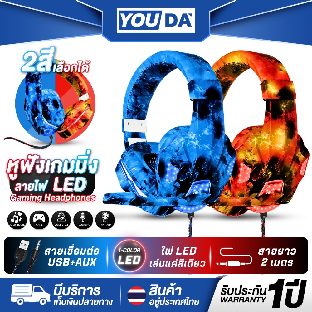 YOUDA หูฟังเกมมิ่ง LED USB+AUX 3.5MM รับประกัน 1ปี พับเก็บได้ มีไฟ LED มีไมค์โครโฟน YD-923 หูฟังคอมพิวเตอร์ หูฟังเล่นเกม