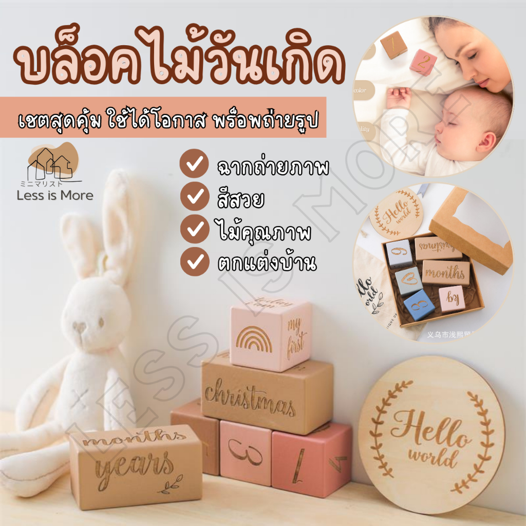 LSM พร้อมส่ง บล็อกไม้วันเกิด พรีอพถ่ายภาพ ตกแต่งบ้าน ถ่ายรูปบันทึกความทรงจำ