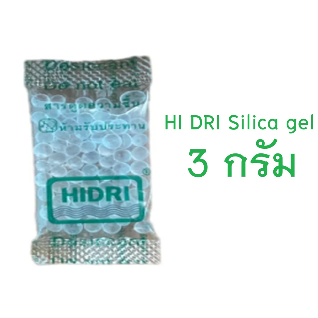 สารดูดความชื้น HI DRI (100ซอง) เม็ดขาวใสบริสุทธิ์ 100% กันชื้น HIDRI SILICA GEL WHITE  (CLEAR PLASTIC) ราคา ถูกที่สุด ดีลบีเคเค แกลเลอรีภาพที่ 8