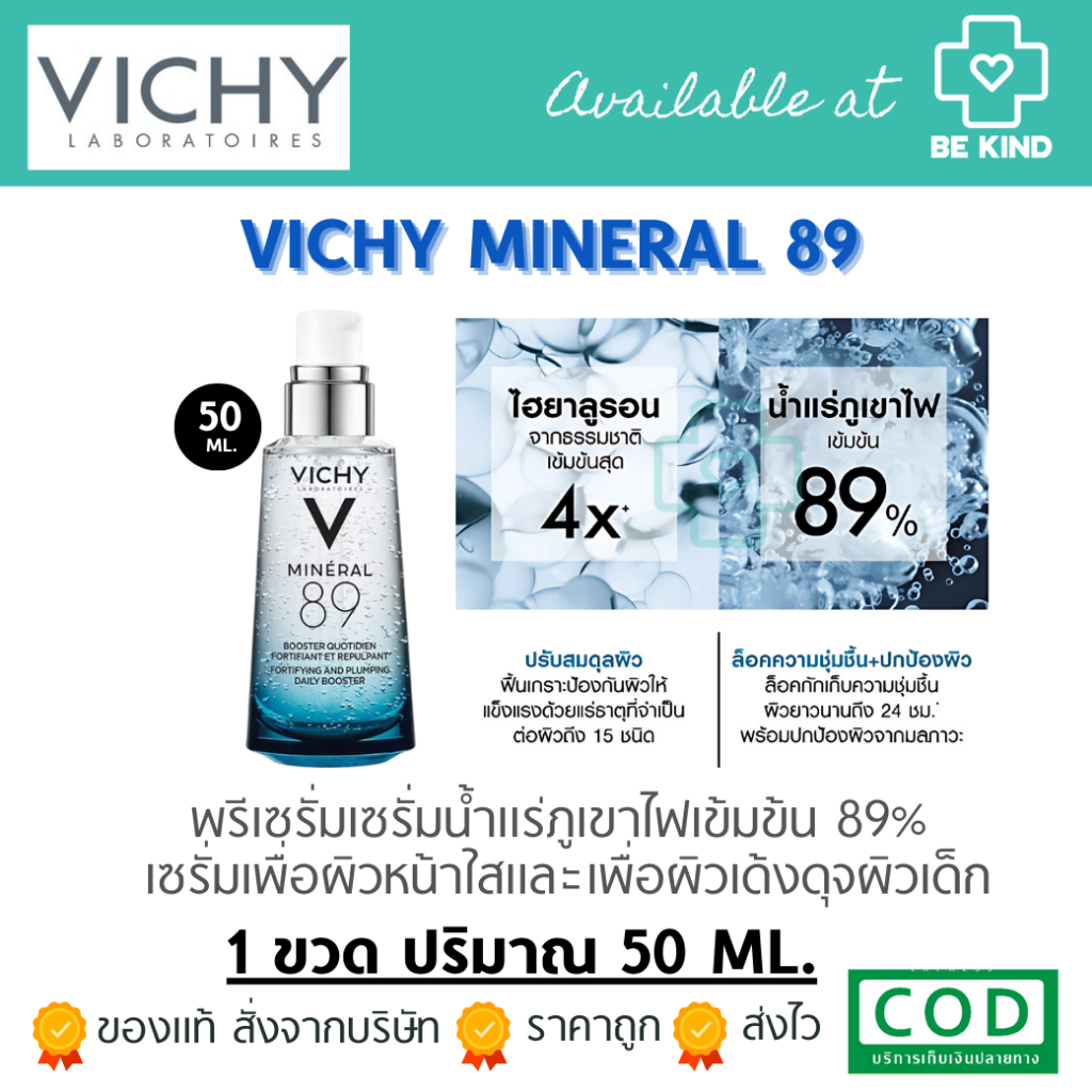 VICHY Mineral 89 Serum น้ำแร่ภูเขาไฟ บำรุงผิวหน้าสูตรเข้มข้น
