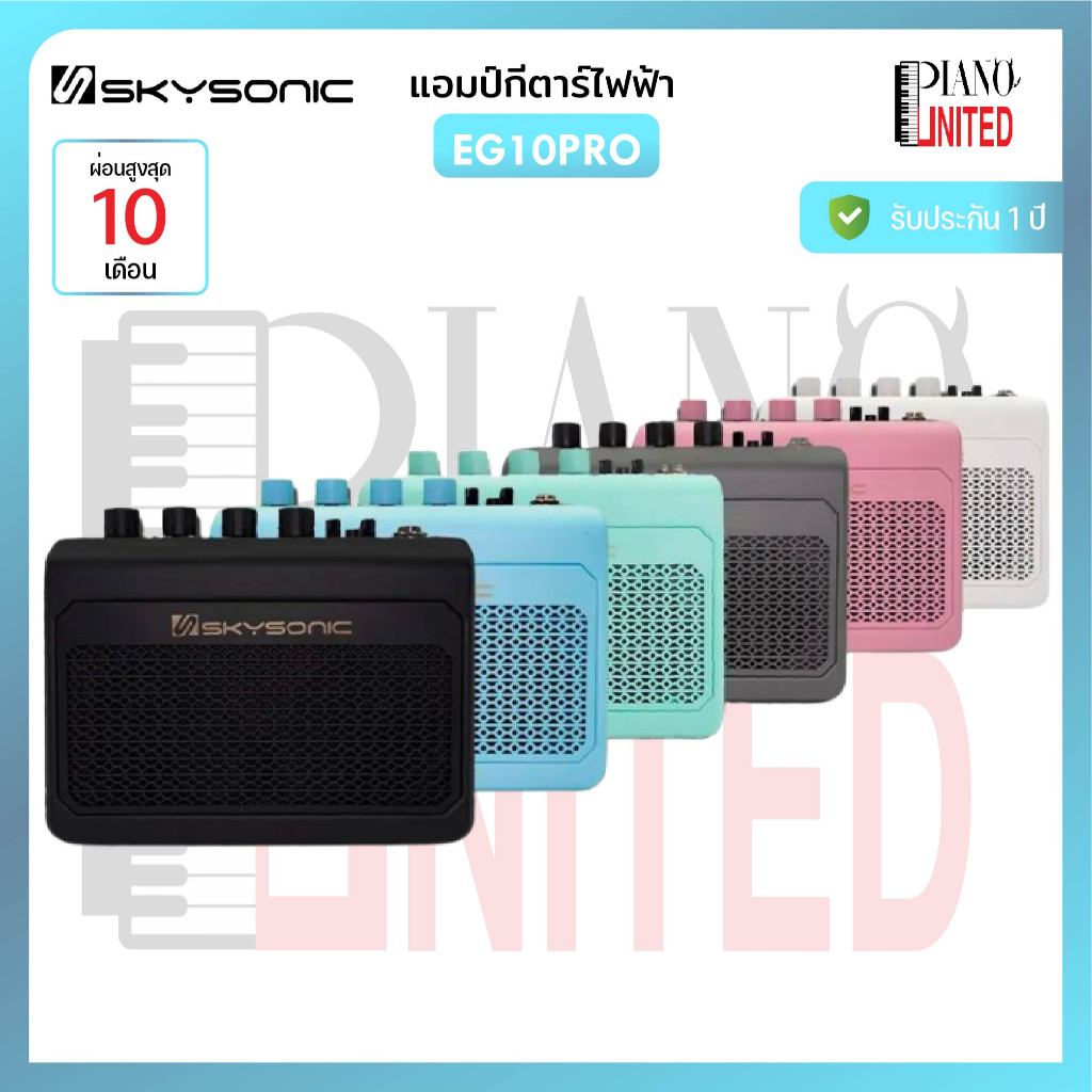 Skysonic รุ่น EG10PRO🎸🔊แอมป์กีต้าร์ไฟฟ้า🔊เชื่อม Bluetooth ได้🥳ของแท้100%✅ประกันศูนย์ไทย⚙️
