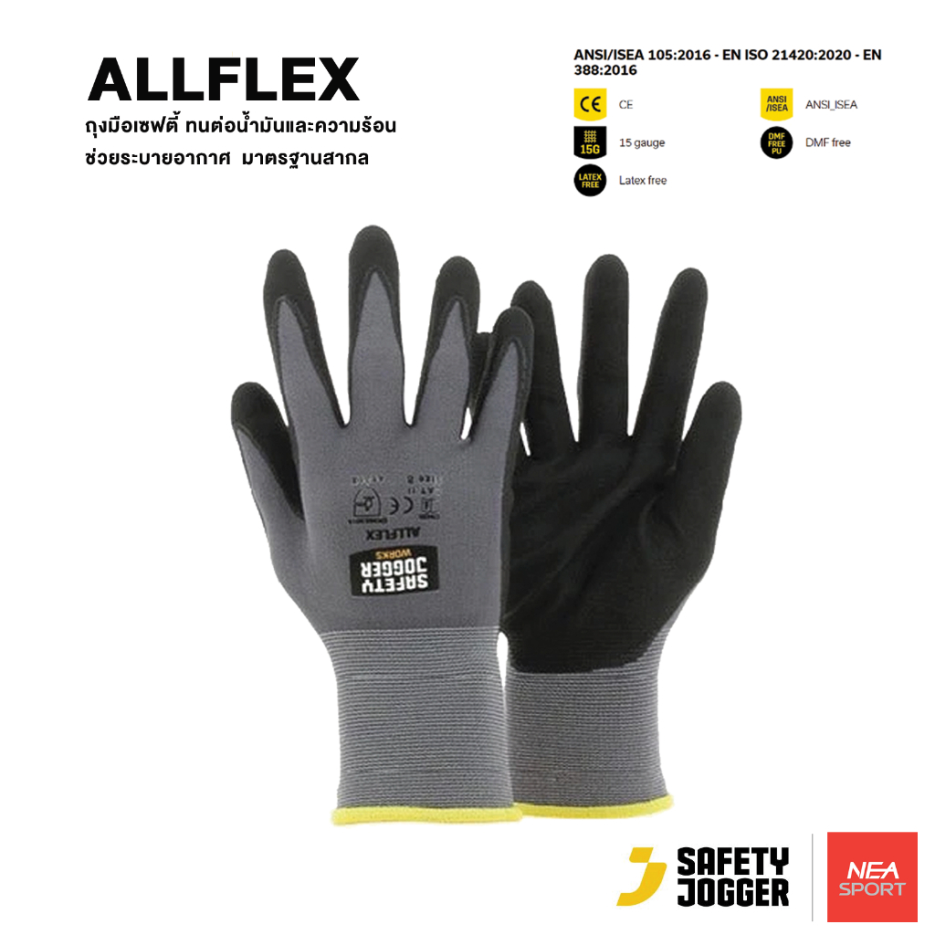 SAFETY JOGGER - ALLFLEX Glove ถุงมือเซฟตี้ ทนต่อน้ำมันและความร้อน ช่วยระบายอากาศ มาตรฐานสากล [สีเทาด