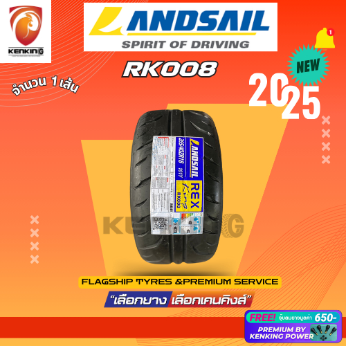 Landsail 265/35 R18 265/40 R18 RK008 ยางรถยนต์ขอบ18 ยางใหม่ปี 2025 (จำนวน 1 เส้น) Free!! Premium