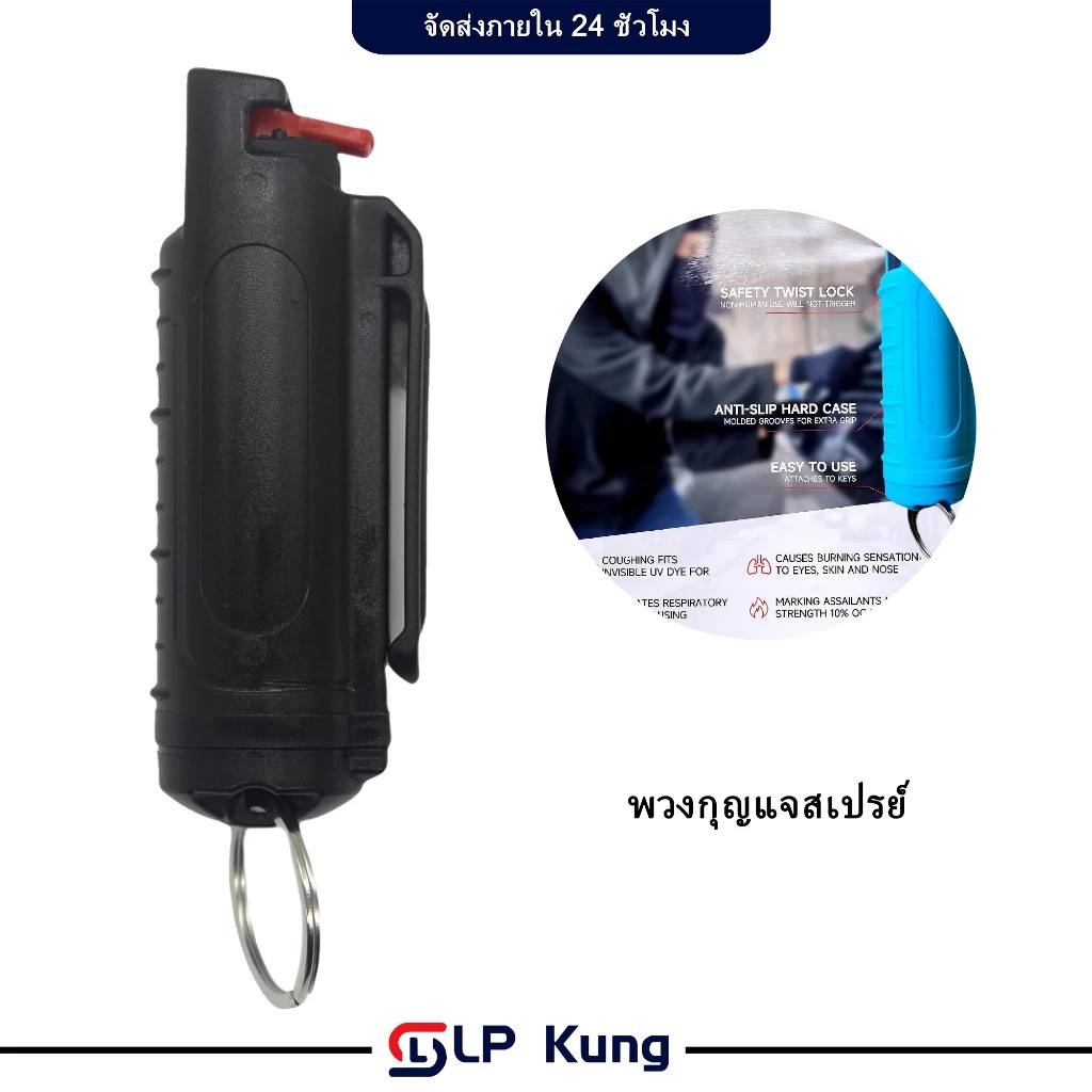 พวงกุญแจสเปรย์ป้องกันตัวแบบพกพา - รูปที่ 1