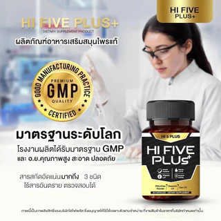 Hi 5 Plus HI FIVE PLUS+ ไฮไฟว์พลัส ฟื้นฟูภูมิคุ้มกัน ภูมิคุ้มกันบกพร่อง น้ำเหลืองเสีย ภูมิแพ้ วัณโรค เอดส์ HIV