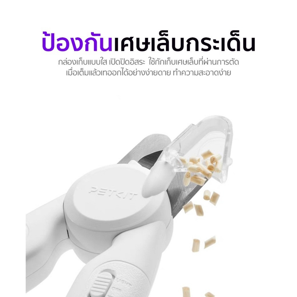 Petkit LED Pet Nail Clipper กรรไกรตัดเล็บมีไฟ LED - รูปที่ 4