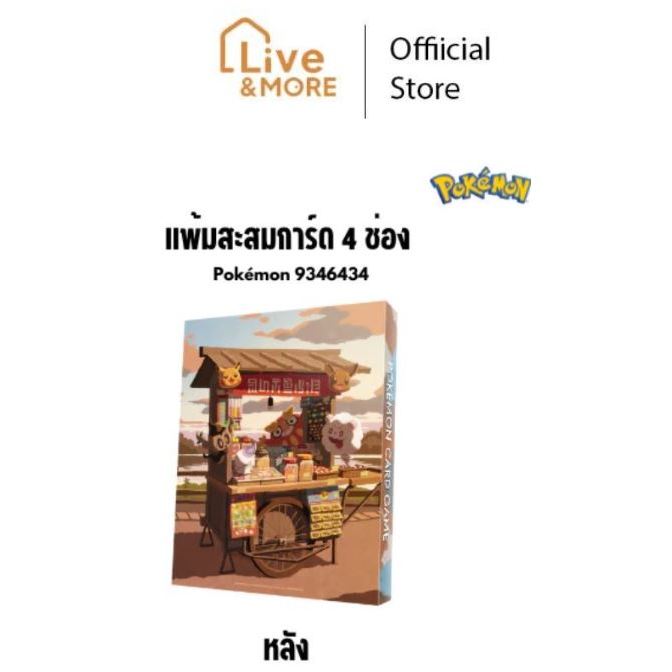 แฟ้มใส่การ์ดเกม Pokemon 4 ช่อง : Pokemon Pocket Collection File — صورة 4