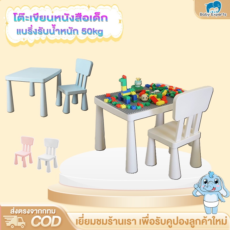 BabyExperts โต๊ะเด็ก โต๊ะเขียนหนังสือเด็ก โต๊ะเขียนหนังสือเด็กโต๊ะเด็ก รับน้ำหนักได้ 200kg