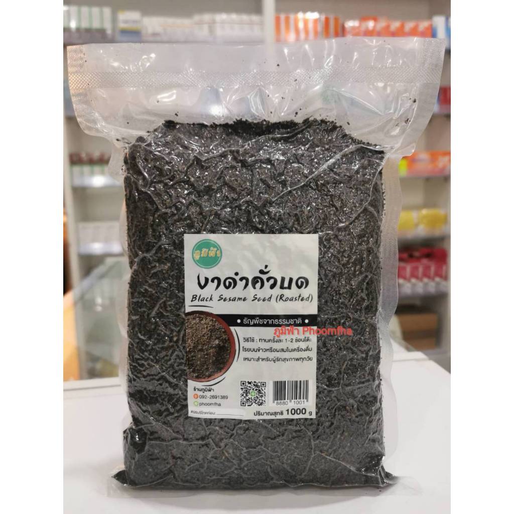 งาดำคั่วบด งาดำสุกพร้อมทาน ขน่ด 1000กรัม