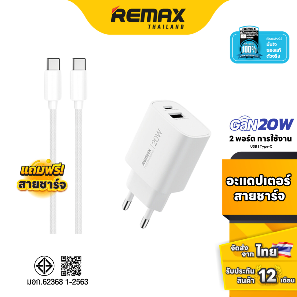 Remax USB Charger U187-AC20W - อะแดปเตอร์ หัวชาร์จโทรศัพท์ ชาร์จเร็ว 20W มาพร้อมสายชาร์จ Type-C to T