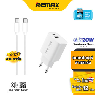 Remax USB Charger U187-AC20W - อะแดปเตอร์ หัวชาร์จโทรศัพท์ ช…