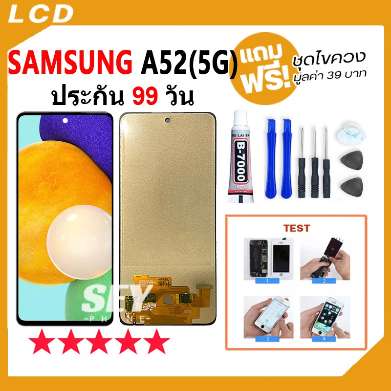 หน้าจอ LCD จอ+ทัช Samsung A52 5G LCD Display พร้อมทัชสกรีน สำหรับ ซัมซุง กาแลคซี่ samsungA52 5g 👍📱