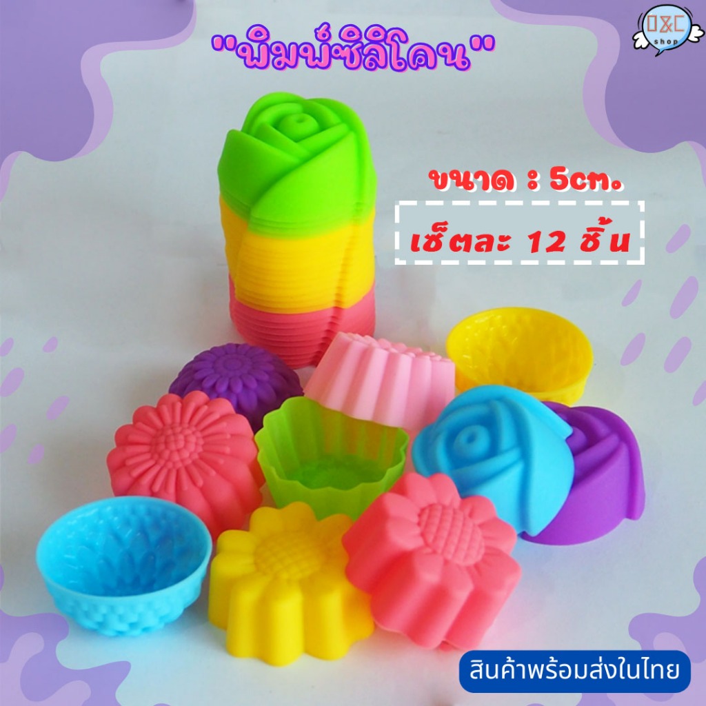 12ชิ้น แม่พิมพ์วุ้น พิมพ์วุ้น ขนาด 5ซม ถูกสุดคุ้มสุด แม่พิมพ์ซิลิโคน ขนมชั้น สบู่ แม่พิมพ์ขนม