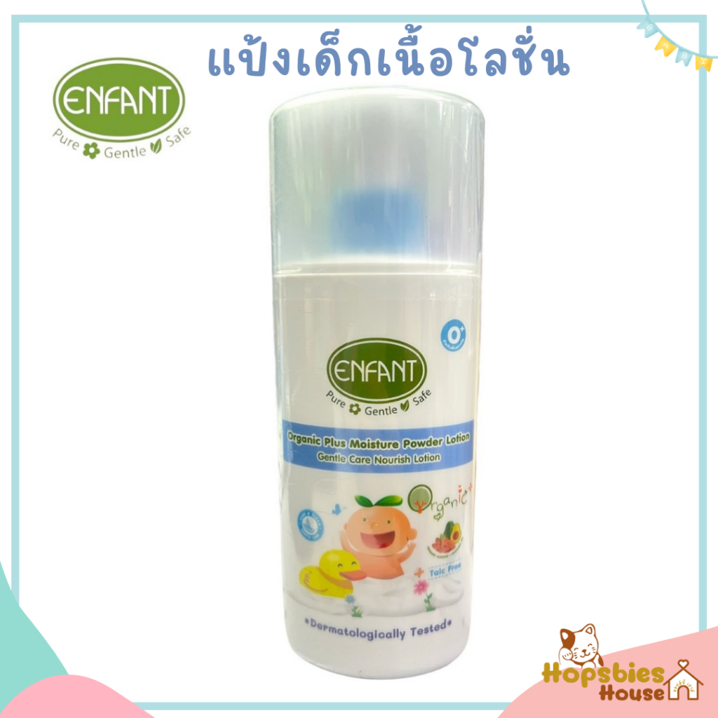 Enfant Organic Plus Moisture Power Lotion โลชั่นแป้งเด็ก แป้งเด็กเนื้อโลชั่น 250 ML