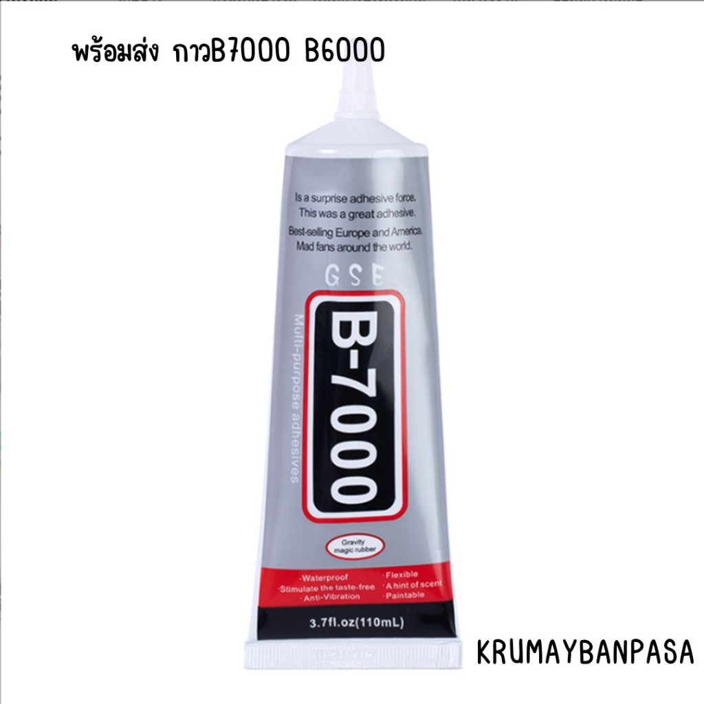 #40 พร้อมส่ง กาวB7000 B6000 กาวติดจอมือถือ กาวสำหรับเครื่องประดับ ขนาด 3ml และ 15ml